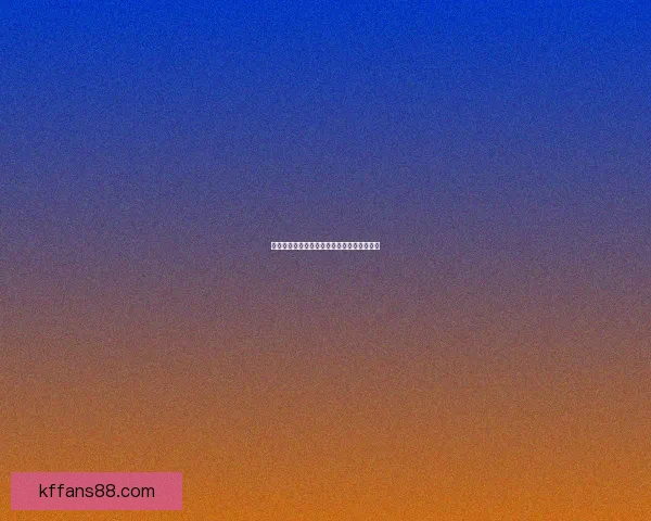 世界杯竞猜赔率最新查询分析与投注建议解析